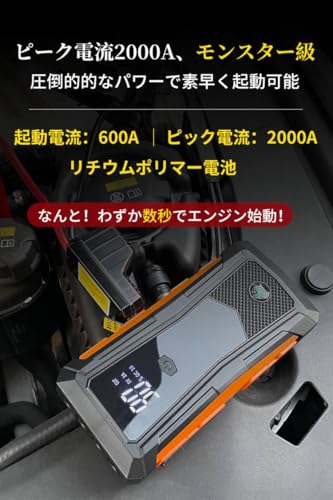 ジャンプスターター 12V車用 【2025革新・独創デザイン】 エンジンスターター ピーク電流2000A 車緊急始動 最大7.0Lガソリン 5.5Lディーゼル車対応 モバイルバッテリー機能 安全保護機能搭載 LED緊急ライト搭載 羅針盤 緊急破窓機能 PSE認証済み (オレンジレッド, 16000mAh) 中間 画像