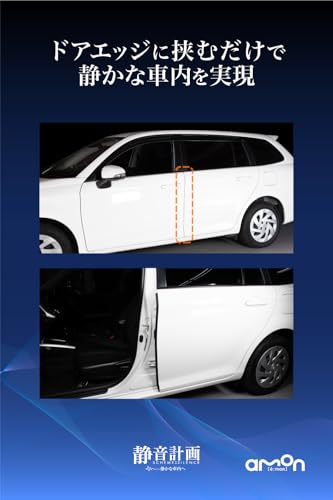 エーモン(amon) 静音計画 風切り音防止モール(ドア2枚分) すき間風の低減 静かな車内 ドアエッジに挟むだけ 遮音 約2.1m 4951 販売ルート限定品 中間 画像