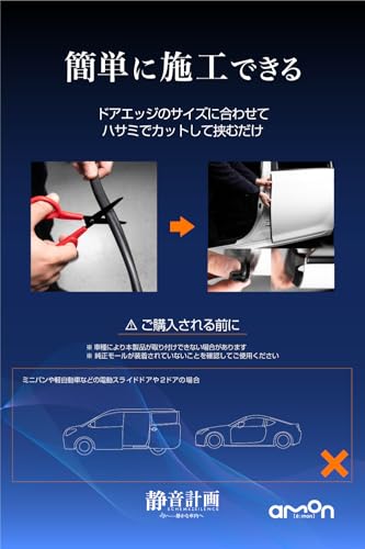 エーモン(amon) 静音計画 風切り音防止モール(ドア2枚分) すき間風の低減 静かな車内 ドアエッジに挟むだけ 遮音 約2.1m 4951 販売ルート限定品 中間 画像