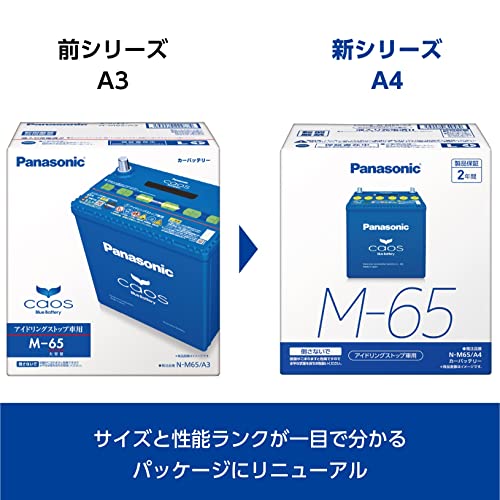 パナソニック(Panasonic) 国産車バッテリー カオス N-M65/A4 CAOS アイドリングストップ車用 安心サポート付き 最後 画像