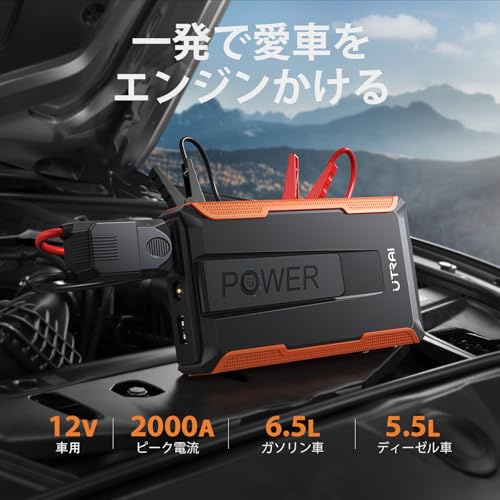 UTRAI ジャンプスターター 12V車用 エンジンスターター 車緊急始動 2000Aピーク電流 6.5Lまでのガソリン車 5.5Lまでのディーゼル車対応 モバイルバッテリー機能 LEDライト搭載 PSE認証済み 最後 画像