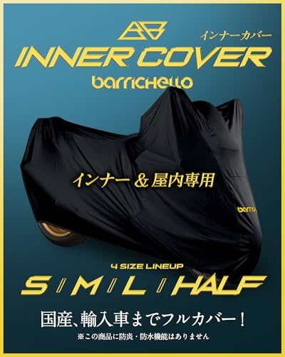 【所ジョージの世田谷ベース掲載】Barrichello(バリチェロ) インナー＆屋内専用 バイクカバー 傷つかない 裏起毛 ストレッチ 伸びる (ちょいがけハーフ) 画像1