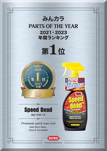 KURE(呉工業) Stoner スピードビード 651ml プレミアムクイックワックスコート 1732 中間 画像