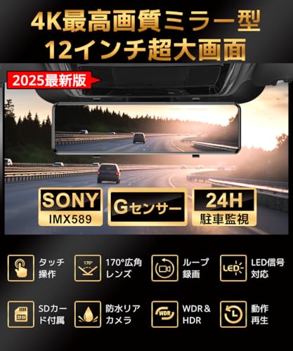ドライブレコーダー ミラー型【2025年革新モデル・4KHD画質・12インチ大画面】 ドライブレコーダー 前後カメラ WDR＆HDR ドラレコ 170度超広い視角 フル HD解像度 ミラレコ タッチパネル LED信号対応 デジタルインナーミラー ループ録画 緊急録画 衝撃録画 24時間駐車監視 専用SDカード 伸縮式カメラ 暗視機能 防水リアカメラ 操作簡単 (ブラック) 最後 画像