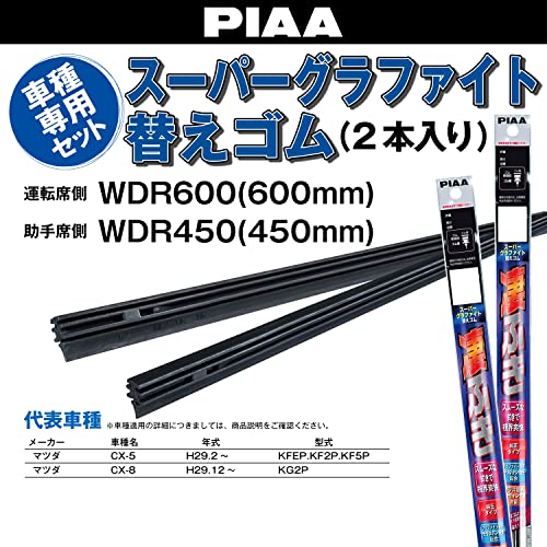 【Amazon.co.jp 限定】PIAA(ピア) ワイパー替えゴム車種専用セット 【スーパーグラファイト】 天然ゴム仕様 2本入 (600mm + 450mm) マツダ CX-5 CX-8 MAZDA 6 他 AMRRG030 最後 画像