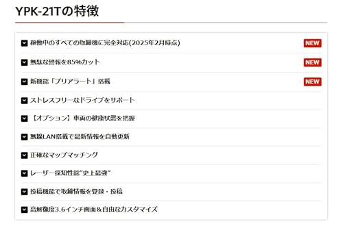 2025年モデル ユピテル ワンボディタイプ レーザー&レーダー探知機 YPK-21T すべての取締機に完全対応（MSSS JMA対応） プリアラート機能 web限定 無線LAN搭載 取説ダウンロード版 最後 画像