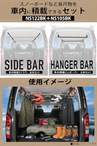 【セット買い】 カーメイト(Carmate) 車内 収納 クロスライド 【サイドバー & ハンガーバーセット】 ブラック 左右2本入り 車内積載 ハイエース レジアスエース NV350キャラバン キャラバン 専用 業務用 車中泊 キャンプ アウトドア NS122BK + NS105BK 最後 画像