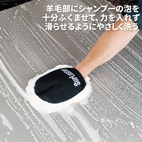 Surluster(シュアラスター) ウォッシンググローブ [キズ防止 オーストラリア羊毛] S-106 & 洗車シャンプー [ノーコンパウンド] カーシャンプー1000 S-30【セット買い】 中間 画像