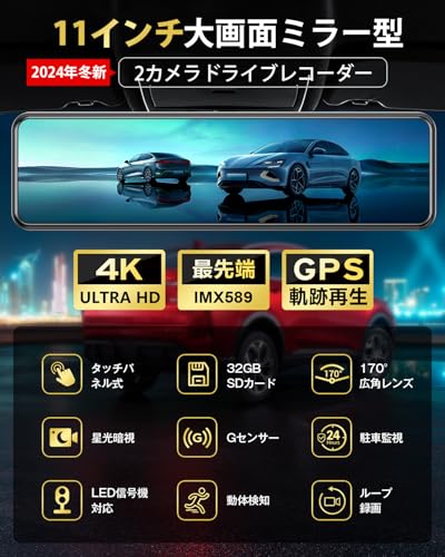 ドライブレコーダー ミラー型【2025年 4KHD画質・降圧ケーブル】 ドラレコ 伸縮式カメラ 前後170度超広角 デジタルインナーミラー 11インチIPS大画面 タッチパネル式 IMX589センサー 超暗視 HDR/WDRスーパー暗視 GPS リバース連動 駐車監視 自動緊急録画 全国LED信号機&地デジノイズ対策 32GBカード付き 右ハンドル日本車対応 操作簡単 多言語対応 グレー 最後 画像