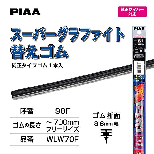 PIAA(ピア) ワイパー 替えゴム 700mm スーパーグラファイト グラファイトコーティングゴム 1本入 呼番98F WLW70F 最後 画像