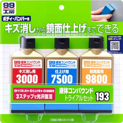 ソフト99(SOFT99) 99工房 補修用品 液体コンパウンドトライアルセット 塗装面のキズ消し、仕上げ、鏡面仕上げ用 専用スポンジ 09193 画像1