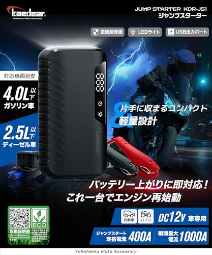 Kaedear(カエディア) バイク ジャンプスターター エンジン始動 12V ジャンピング バッテリー上り 排気量 ～4000cc オートバイ 車 モバイルピット ジャンプスターター KDR-JS1 最後 画像