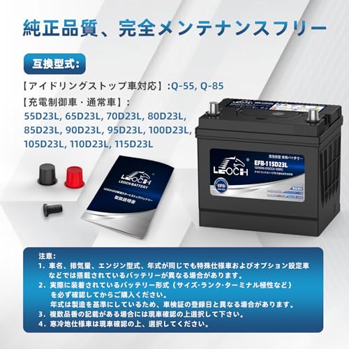 LEOCH 車用バッテリー EFB-115D23L(115D23L / Q-85)アイドリングストップ車/充電制御車/標準車 カーバッテリー コスパ最強 長寿命 メンテナンスフリー 中間 画像