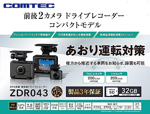 コムテック ドライブレコーダー ZDR043 前後2カメラ コンパクト 前後200万画素 Full HD GPS搭載 32GBmicroSDカード付属 後続車両接近お知らせ 駐車監視機能 高速起動 3年保証 液晶 [出張取付サービス対応] 最後 画像