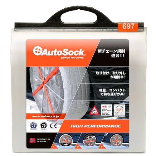AutoSock(オートソック) 「布製タイヤすべり止め」 チェーン規制適合 オートソックハイパフォーマンス 正規品 ASK697 最後 画像