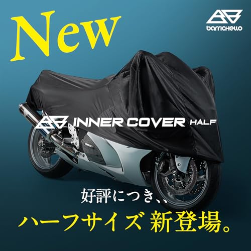 【所ジョージの世田谷ベース掲載】Barrichello(バリチェロ) インナー＆屋内専用 バイクカバー 傷つかない 裏起毛 ストレッチ 伸びる (ちょいがけハーフ) 中間 画像