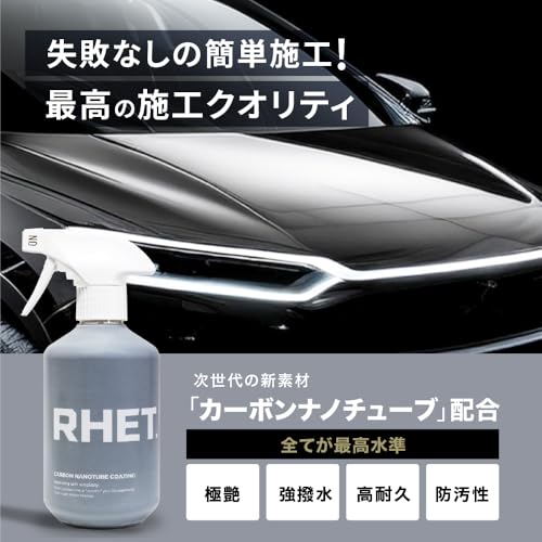 【RHET.】 車 コーティング 最強 レト 日本製 大容量 次世代型撥水コーティング 新素材カーボンナノチューブ配合 『驚きの艶と撥水』 グラフェンコーティング 400ml 最後 画像