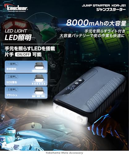 Kaedear(カエディア) バイク ジャンプスターター エンジン始動 12V ジャンピング バッテリー上り 排気量 ～4000cc オートバイ 車 モバイルピット ジャンプスターター KDR-JS1 中間 画像