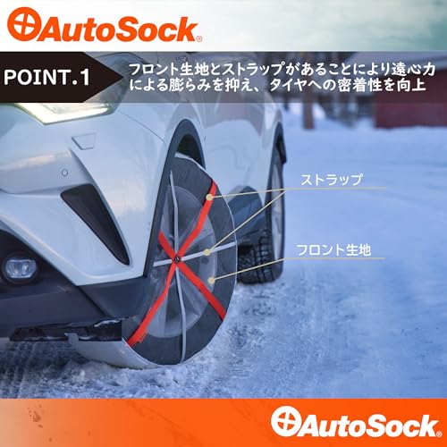 AutoSock(オートソック) 「布製タイヤすべり止め」 チェーン規制適合 オートソックハイパフォーマンス 正規品 ASK685 中間 画像