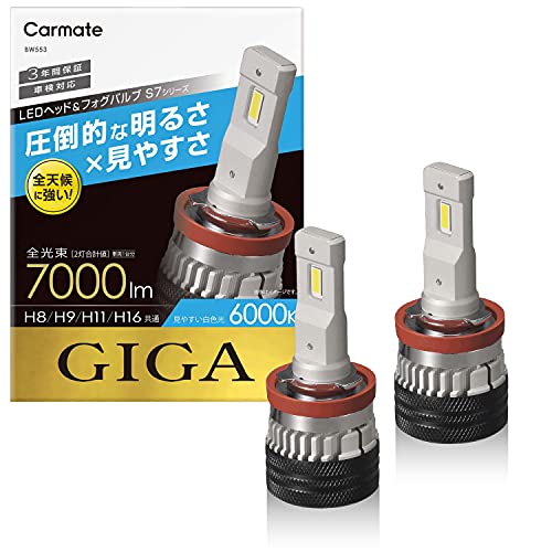 カーメイト(CARMATE) 車用 LED ヘッド & フォグバルブ GIGA ギガ S7 シリーズ 6000K H8 H9 H11 H16 7000lm 車検対応 BW553 画像1