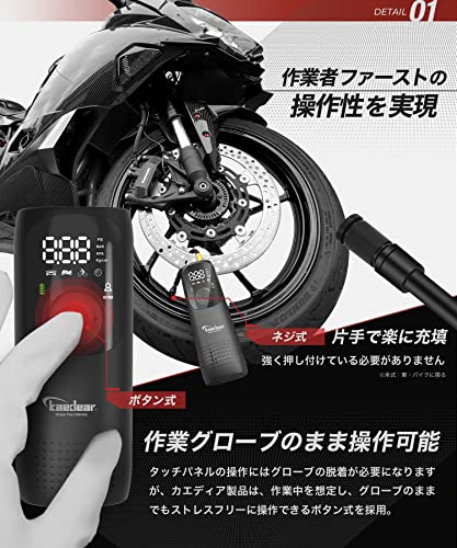 Kaedear(カエディア) バイク 空気入れ バイク用 エアポンプ 電動 エアーポンプ 電動空気入れ 充電式 usb スマートエアポンプ 2000mah×2 合計4000mah/14.8wha 150PSI typeC オートバイ 自転車 車 モバイルコンプレッサー KDR-AP1 中間 画像