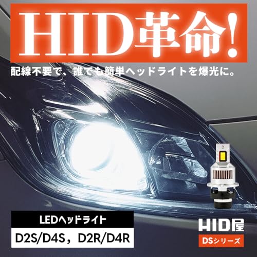 HID屋 D4S 19300cd(カンデラ) LED ヘッドライト 爆光 ポン付け 配線なし 12V 6500K ファン付き 加工不要 DSシリーズ 最後 画像