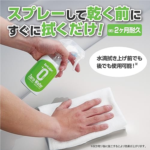 SurLuster(シュアラスター) ゼロウォーター バリューパック 詰め替え 280ml 2本 親水 ガラス系コーティング 約2ヶ月耐久 艶 光沢 紫外線吸収剤 UV 保護 車 バイク 自転車 簡単施工 洗車 スプレーコーティング S-109 最後 画像