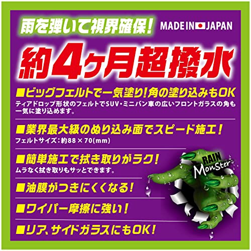 プロスタッフ(Prostaff) レインモンスター 車用 ウインドウガラス撥水剤 スプラッシュ 濃縮強力タイプ フッ素配合 100ml A-70 最後 画像