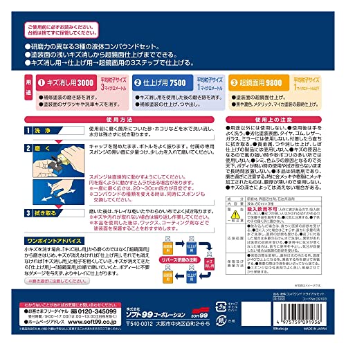 ソフト99(SOFT99) 99工房 補修用品 液体コンパウンドトライアルセット 塗装面のキズ消し、仕上げ、鏡面仕上げ用 専用スポンジ 09193 中間 画像