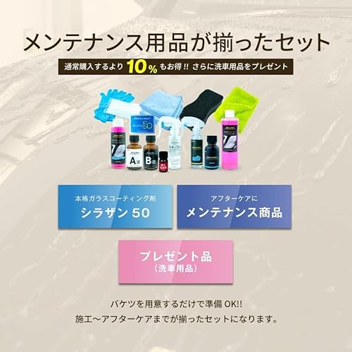 【メンテナンス剤セット】Zeus clear シラザン50 自動車用ガラスコーティング剤 メンテナンス剤セット LLサイズ 中間 画像